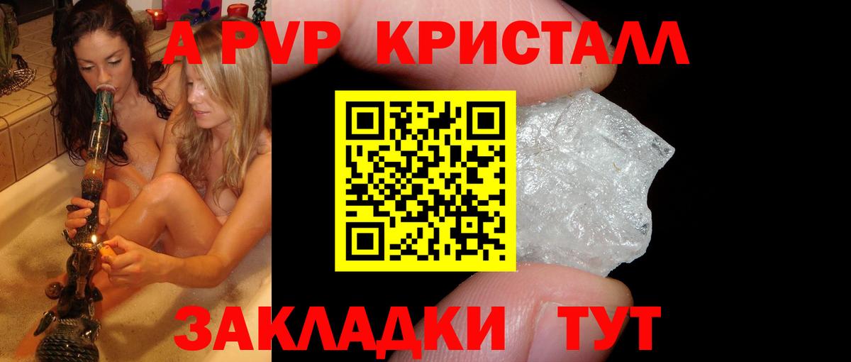А ПВП крисы CK Красный Сулин