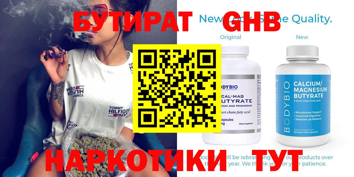 БУТИРАТ вода  Вход с VPN  Красный Сулин 