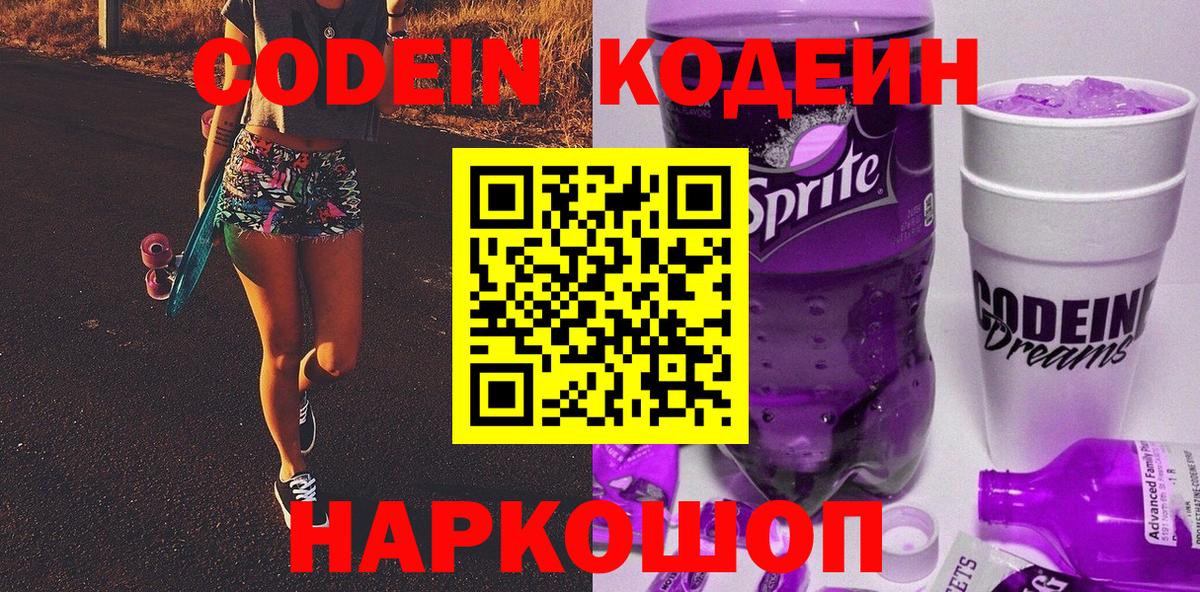 Codein Purple Drank Красный Сулин