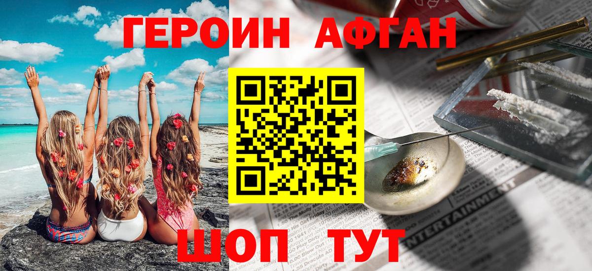 Героин белый Красный Сулин