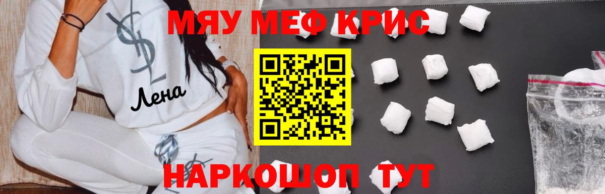 Меф  Меф VHQ  Меф  Вход с VPN  МЯУ-МЯУ mephedrone  Красный Сулин 