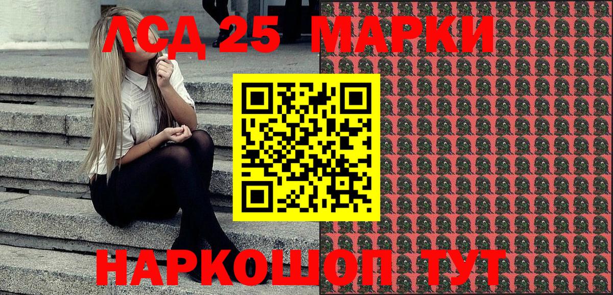 Марки 25I-NBOMe 1,8мг  Вход с VPN  Красный Сулин 